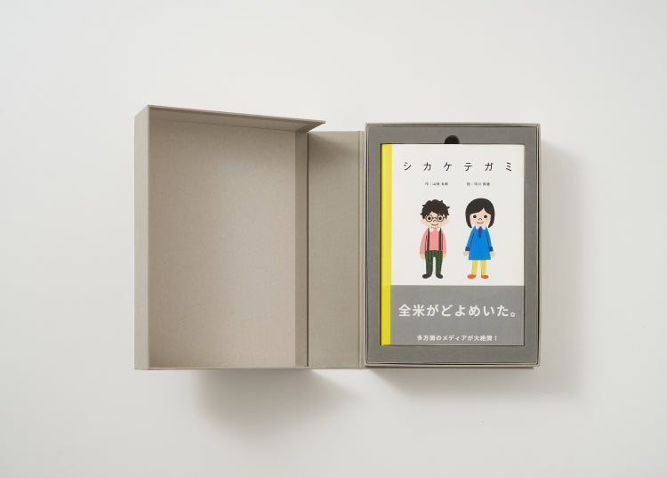 Surprise Edition - M（絵：中川 貴雄）