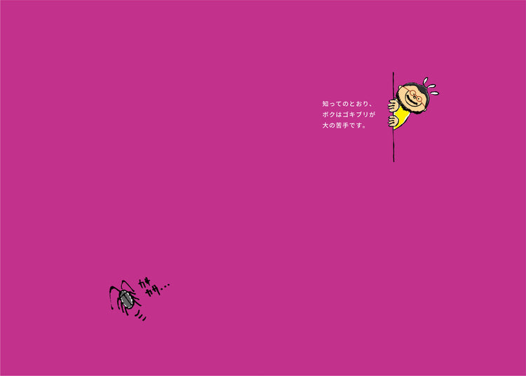 Surprise Edition - M（絵：金井 淳）